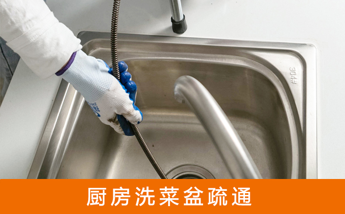 城区洗菜池疏通